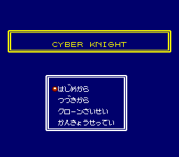 Cyber Knight (Japanese, PC Engine)