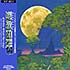 Seiken Densetsu 3 OST - Original Japanese version